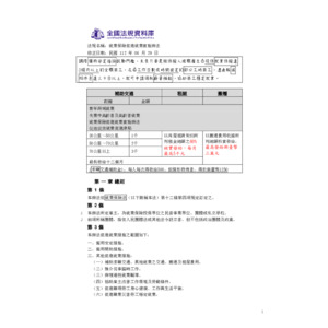 就業保險促進就業實施辦法112.06.29