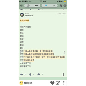 監察院職責 政治獻金