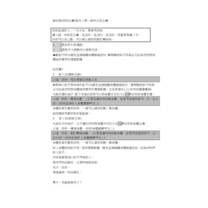 照顧服務員單一考試術科小筆記 換衣服