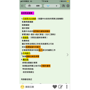 我國預算制度流程