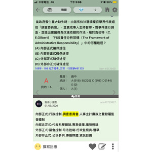 行政責任分析架構