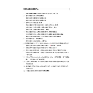 衍生性金融商品重點Tips