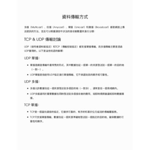 資料傳輸方式