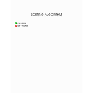排序法