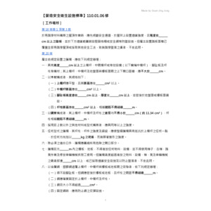 營造安全衛生設施標準｜填空
