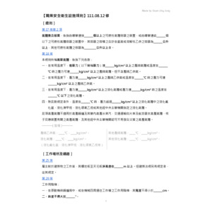 職業安全衛生設施規則｜填空