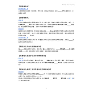 職業安全衛生法規相關時間規範｜填空