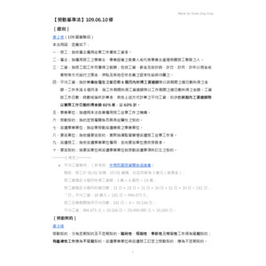 職業安全衛生｜筆記