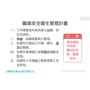 職業安全衛生｜口訣