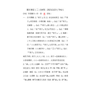 國文筆記二