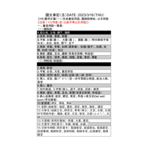 國文筆記五 應用文（一）