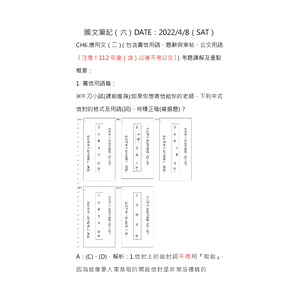 國文筆記六 應用文（二）