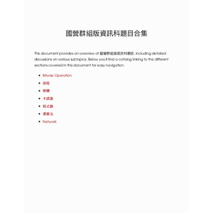 中華電信資訊考前題目彙整