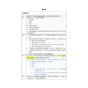 郵政三法核定表