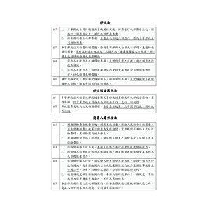 郵政三法時效表