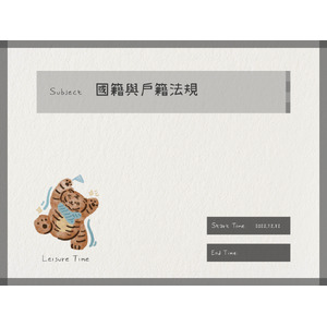 國籍法與戶籍法（戶政）