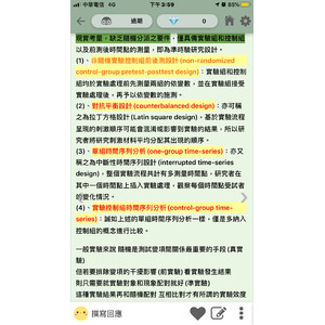 政策評估 實驗設計 三類型