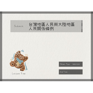 臺灣地區與大陸地區人民條例