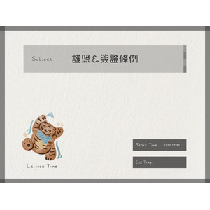 外國護照與簽證條例