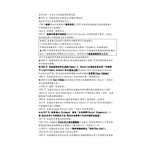 [必考]社會工作年代表