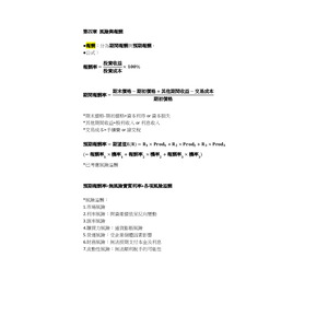 財務管理CH4-風險與報酬
