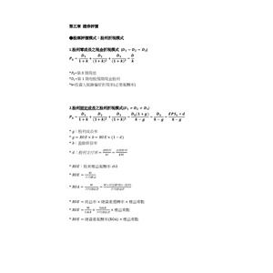 財務管理ch5-證券評價