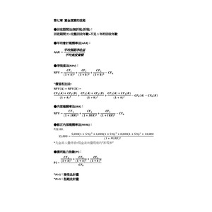 財務管理ch7-資金預算的技術