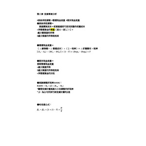 財務管理ch8-投資專案分析