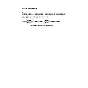 財務管理ch11-財務規劃與預測