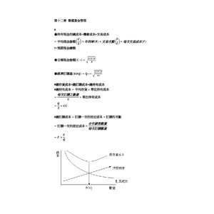 財務管理ch12-營運資金管理