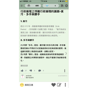 貪污 多手 髒手