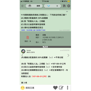 政府捐助的財團法人