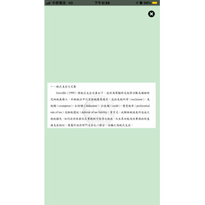 稅式和移轉式支出