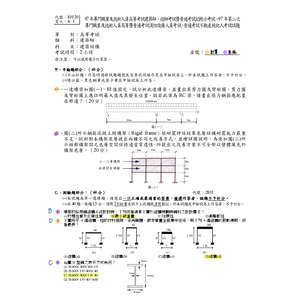097-112建築結構（直接先記答案題本！）