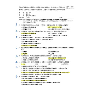 097-112營建法規與實務（直接先記答案題本！）