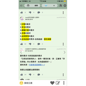 馬斯洛 需求理論