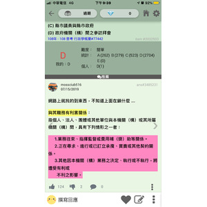 公務員 廉政倫理 職位利害關係