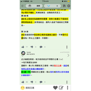 財政收支劃分法