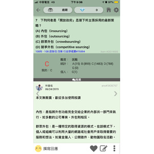 開放政府。外包種類