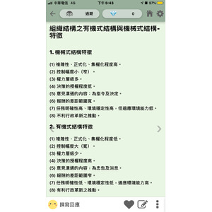 有機式 和 機械式 結構