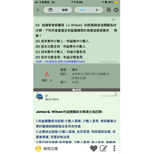 利益團體政治環境