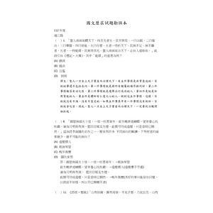 勘誤本_112年度連江縣教師甄試國文科