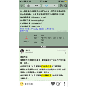 人事考評 各種因素 理論