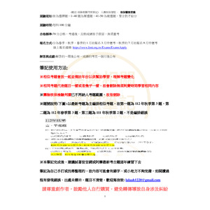 108-112 核保醫務-解析