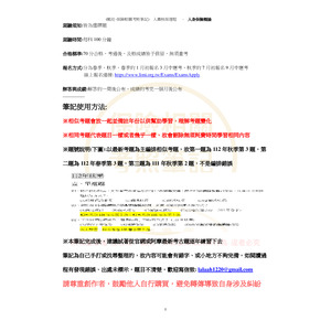 108-112 人身保險概論-解析