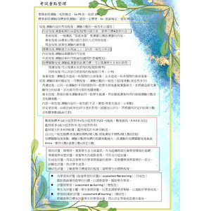 教檢 學習評量  考前重點整理精要版