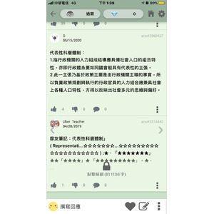 代表性科層體制