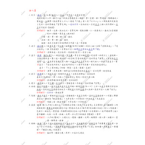 國學常識補充資料2