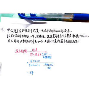 甲公司正在評估是否投資一項成本為$450,000的設備。該設備耐用年限10年，無殘值。該計畫每年產生之營業淨利為$105,000。若公司的必要報酬率為12%，則該計畫的還本期限為何？