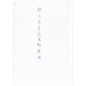 5-熱力學考前重點整理+名詞解釋&公式大全